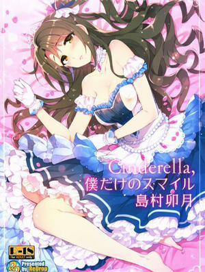Cinderella, Boku dake no Smile Shimamura Uzuki (