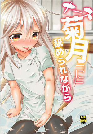 Nurse Kikuzuki ...ni... Namerare nagara
